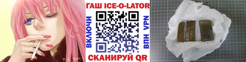 Купить где  Тобольск  ГАШ ice o lator 